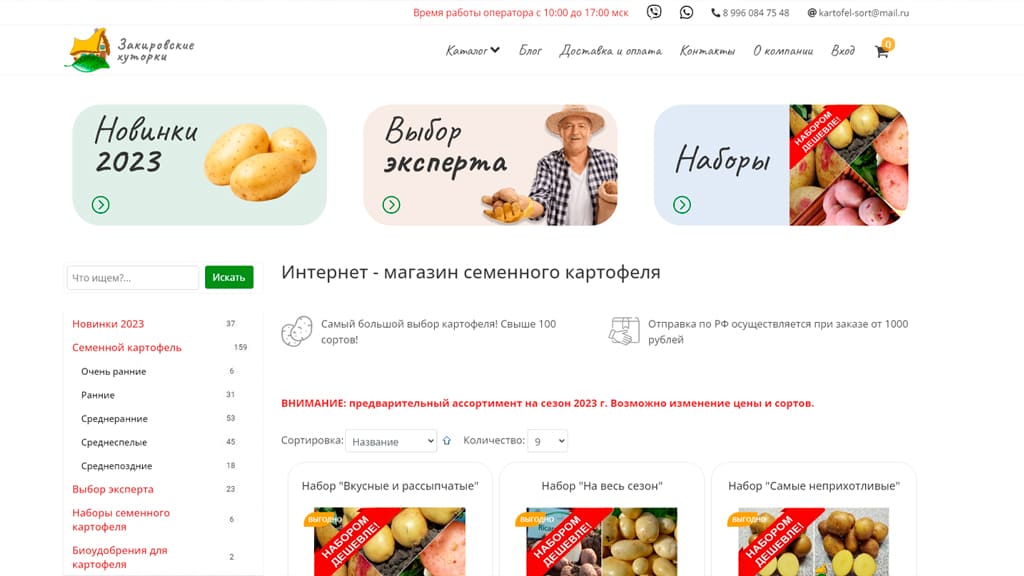 Интернет-магазин семенного картофеля