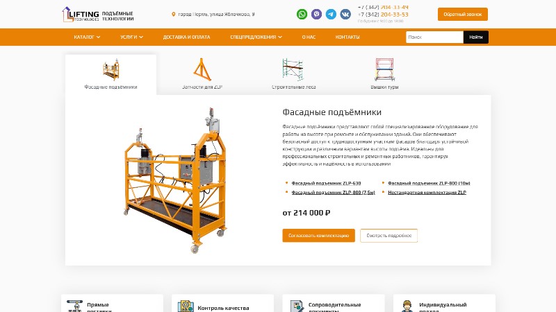 Каталог подъемного оборудования LIFTING TECHNOLOGIES